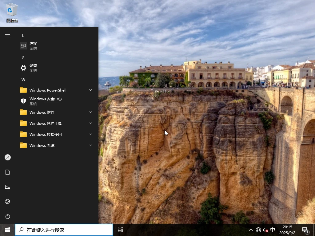 Windows 10 企业版G 64位 优化版系统 – placeholder（2025.09.12）