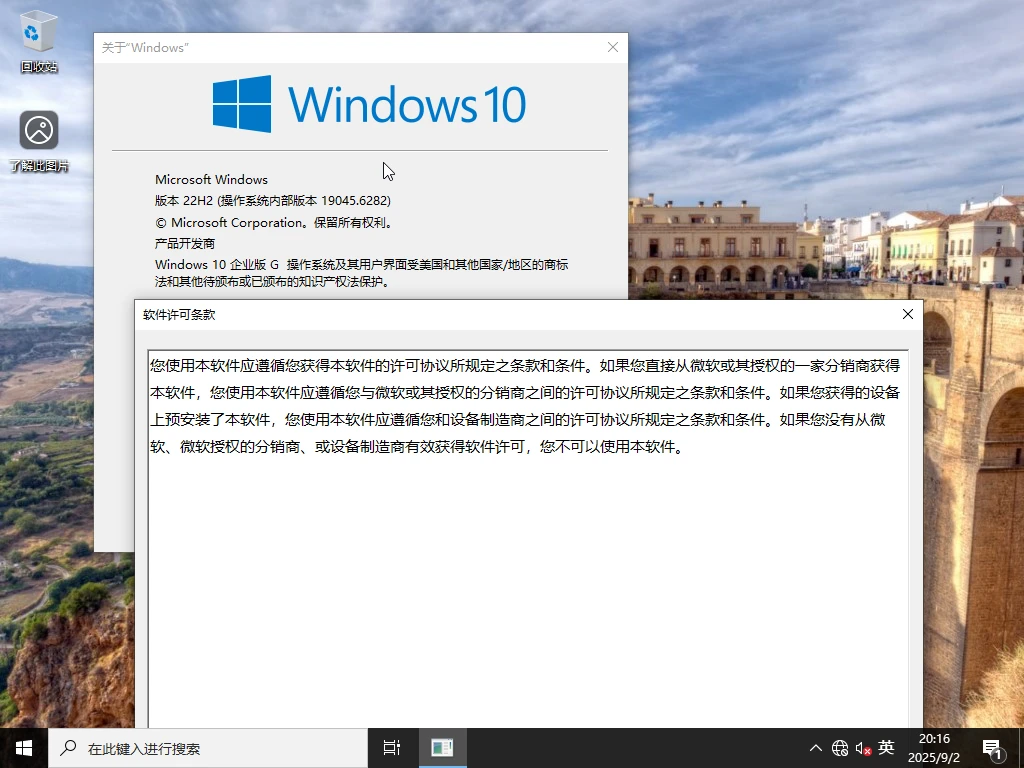Windows 10 企业版G 64位 优化版系统 – placeholder（2025.09.12）