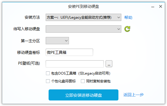 微PE工具箱64位v2.3 2026.01.26 维护增强版
