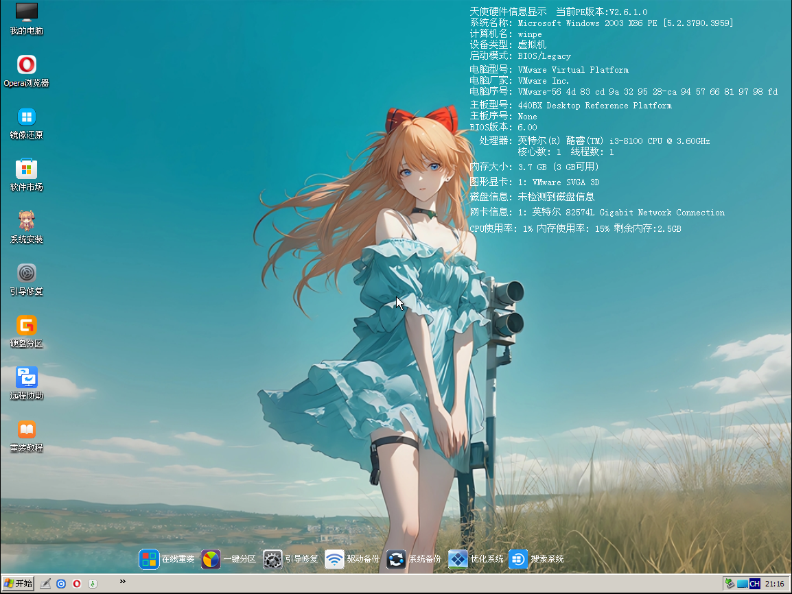 天使PE 优盘启动工具标准版/增强版 v2.6.1.0