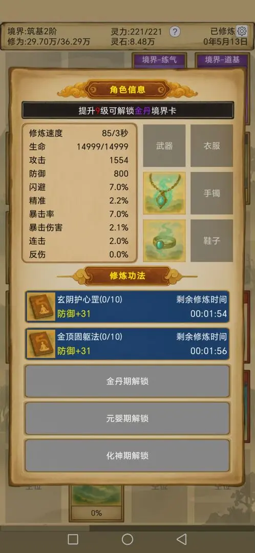 卡牌修仙：仙缘