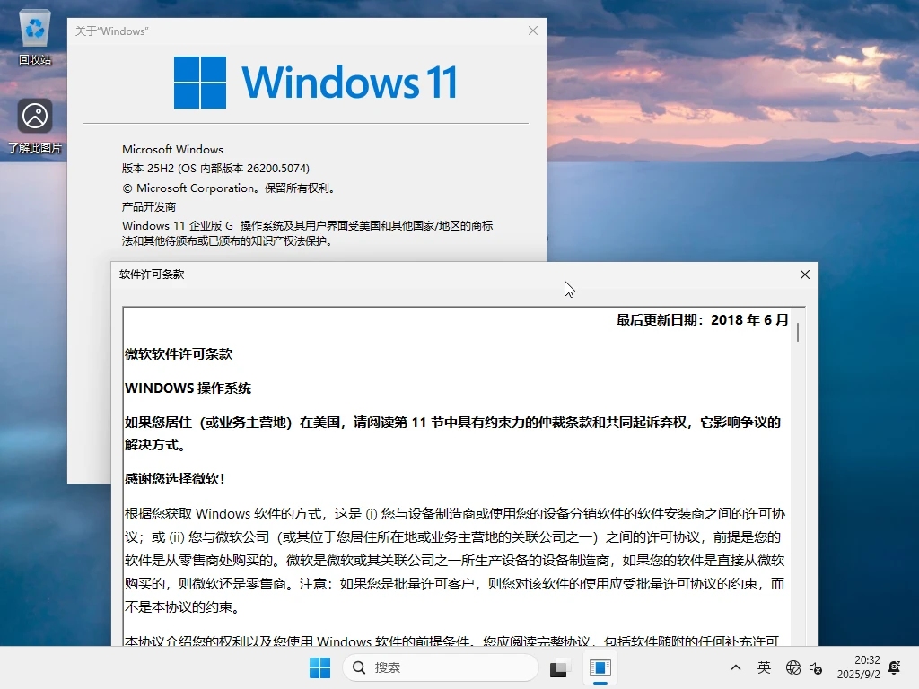 Windows 11 企业版G 64位 优化版系统 – placeholder（2025.09.12）