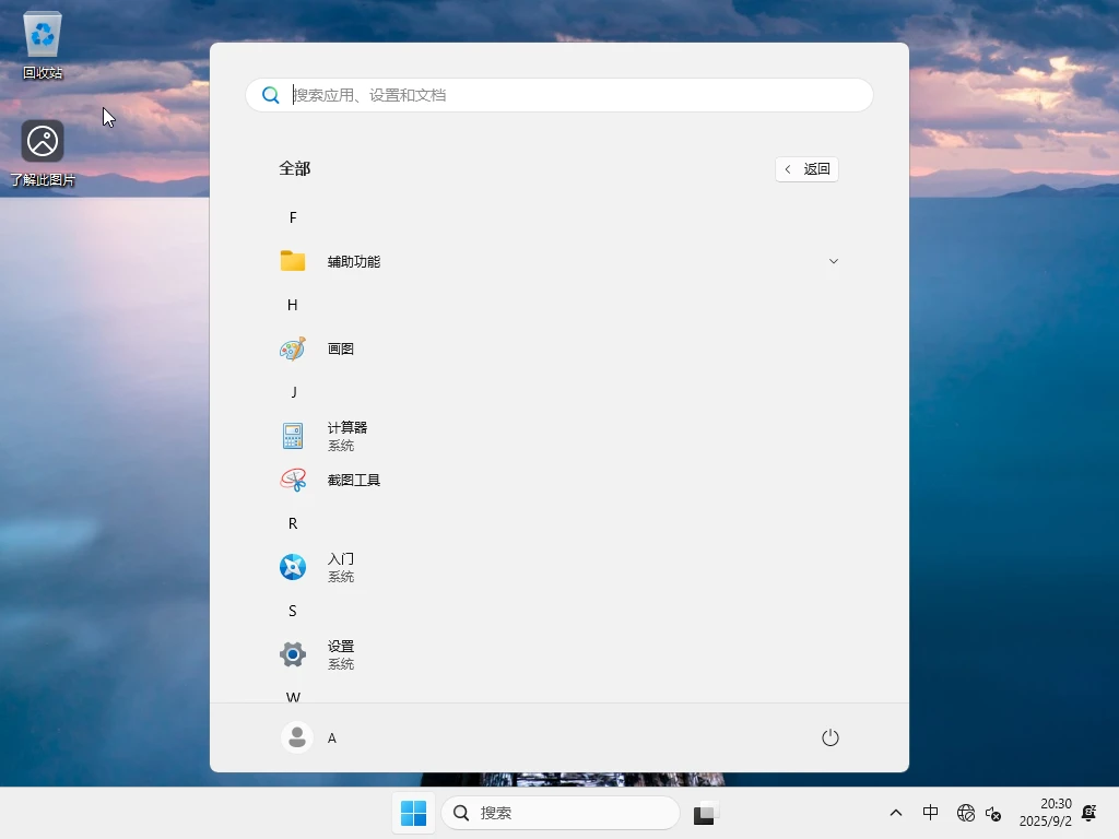 Windows 11 企业版G 64位 优化版系统 – placeholder（2025.09.12）