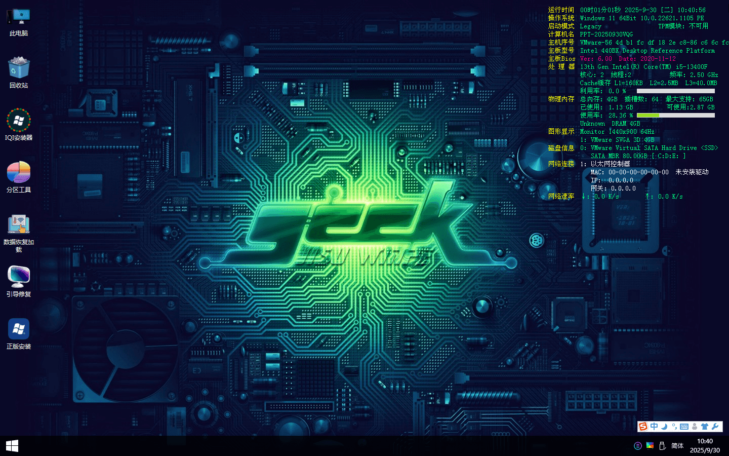 实用的WinPE维护系统 | 极速网络WinPE维护系统  v2025.09.22