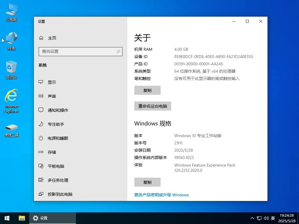 小修 Windows 10 工作站 19043.1023 极限精简(适合挂机) 二合一[1.33G](2025-05-26)