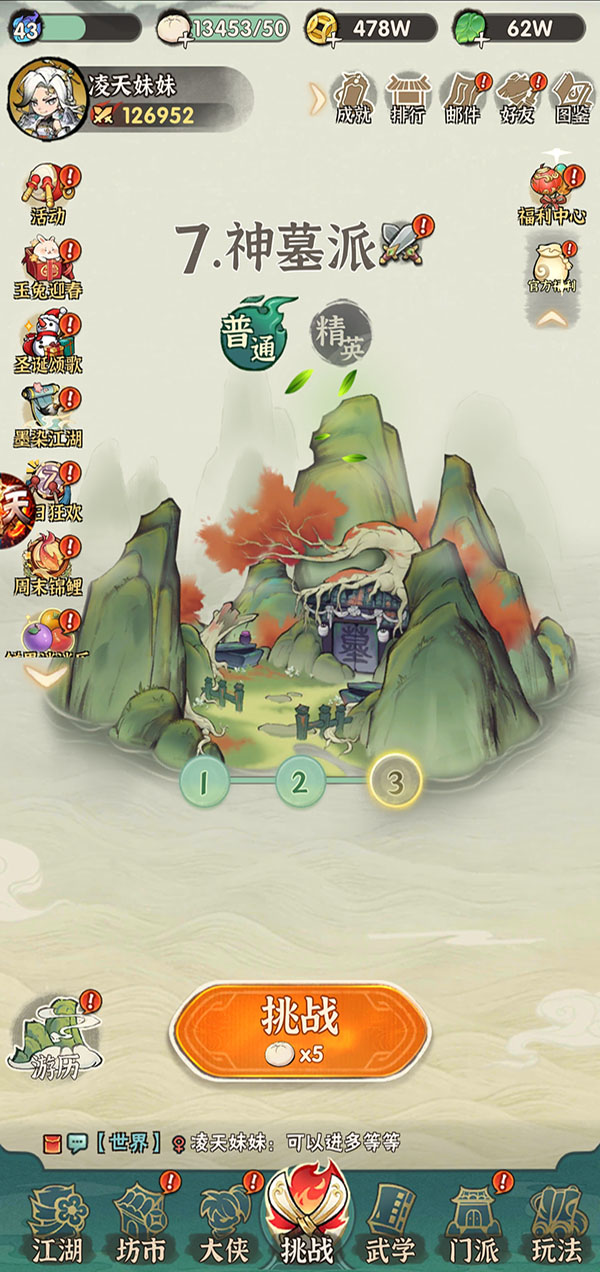 墨迹大侠-侠仗义五千年