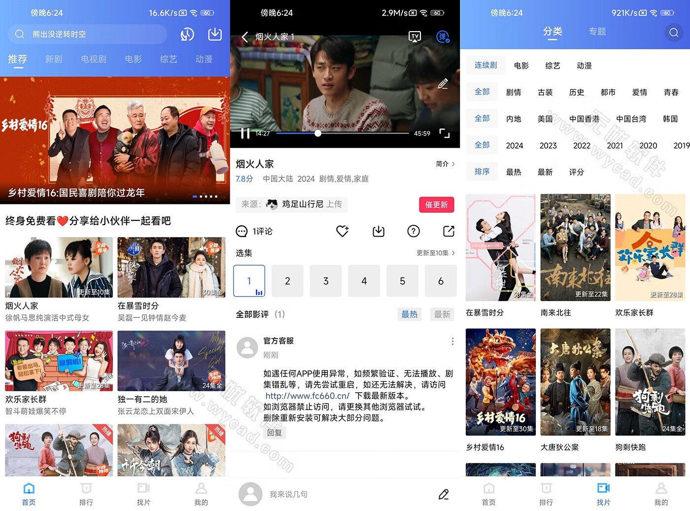 蓝天视频APP(安卓影视软件) v4.0.0.0 去广告纯净版