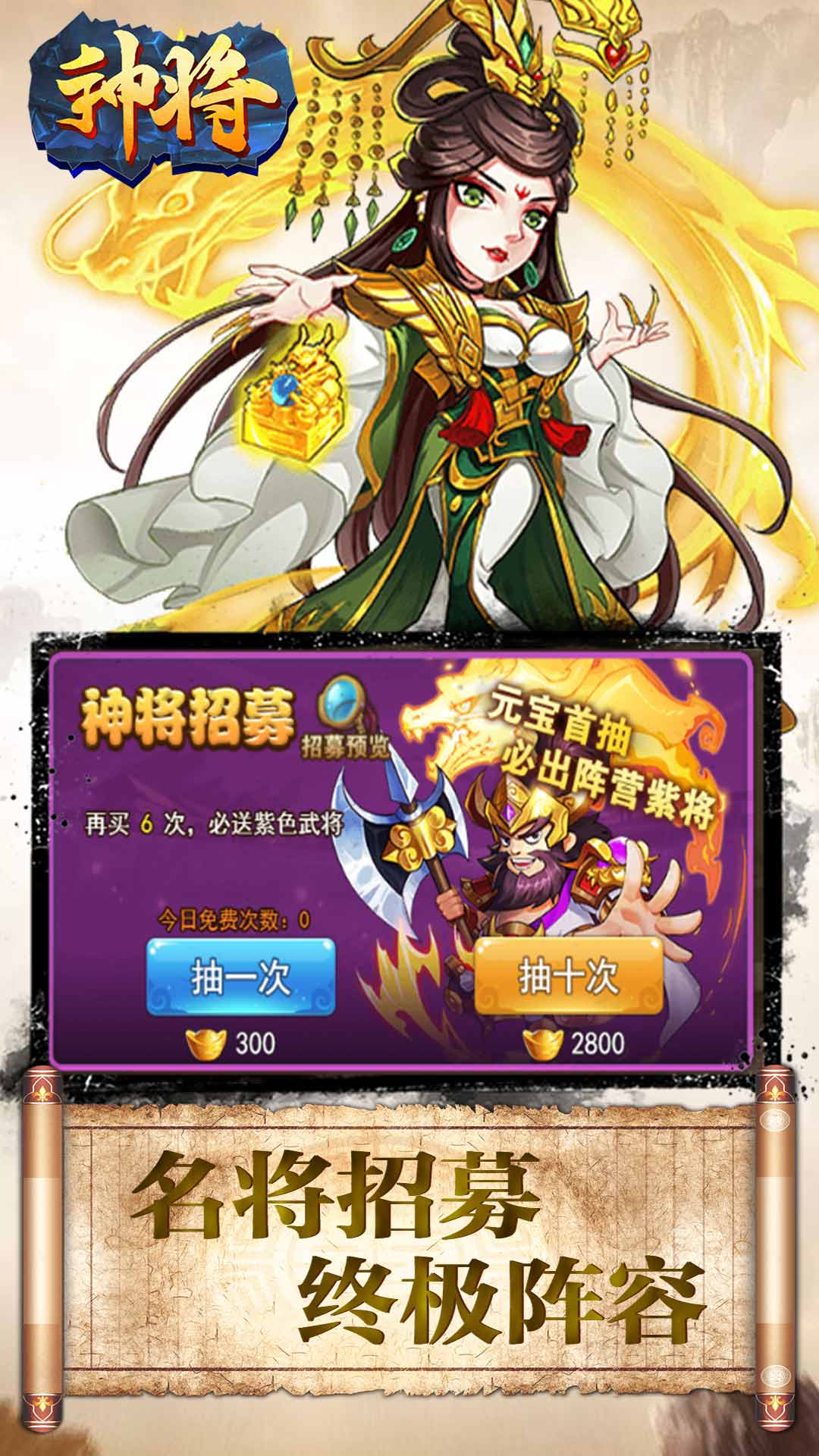 神将(解锁无限技能)