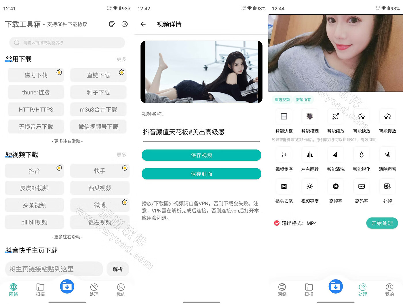 下载工具箱 v4.1.3 全能下载工具，去广告解锁永久会员版