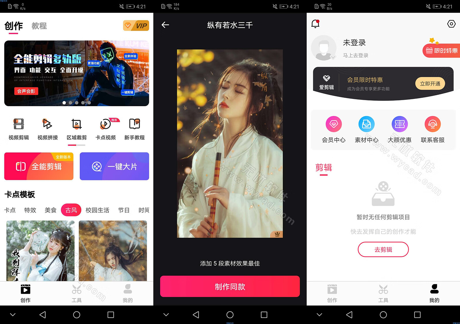 爱剪辑APP(手机视频剪辑制作工具) v80.23.0 去广告解锁会员版