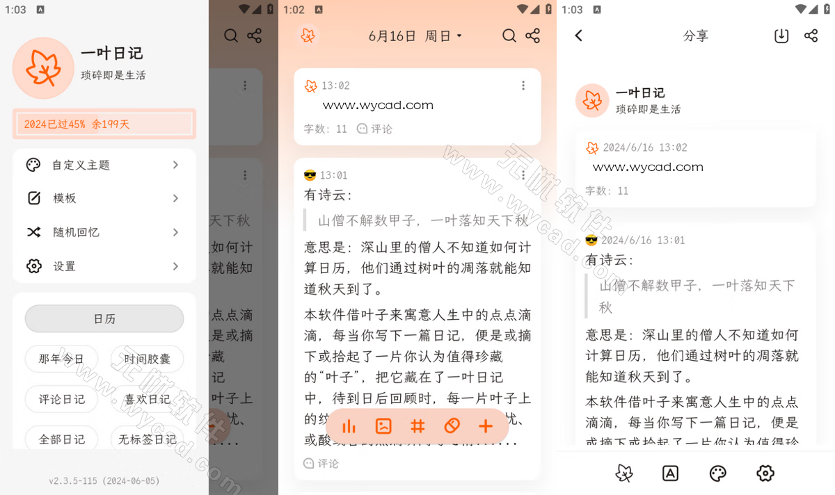 一叶日记 v2.19.0 简洁方便的日记便签记事本，解锁会员版