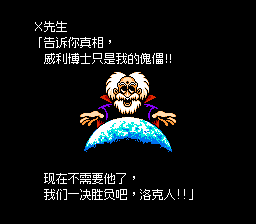 洛克人6[简大字体V2]