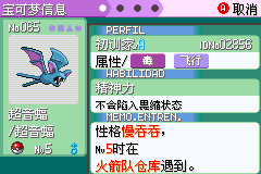 宝可梦 西班牙火箭队五周目汉化版ver2.1