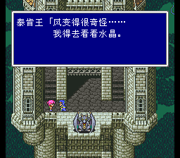 最终幻想5 战斗乱码修复