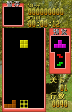 俄罗斯方块 汉化1.0