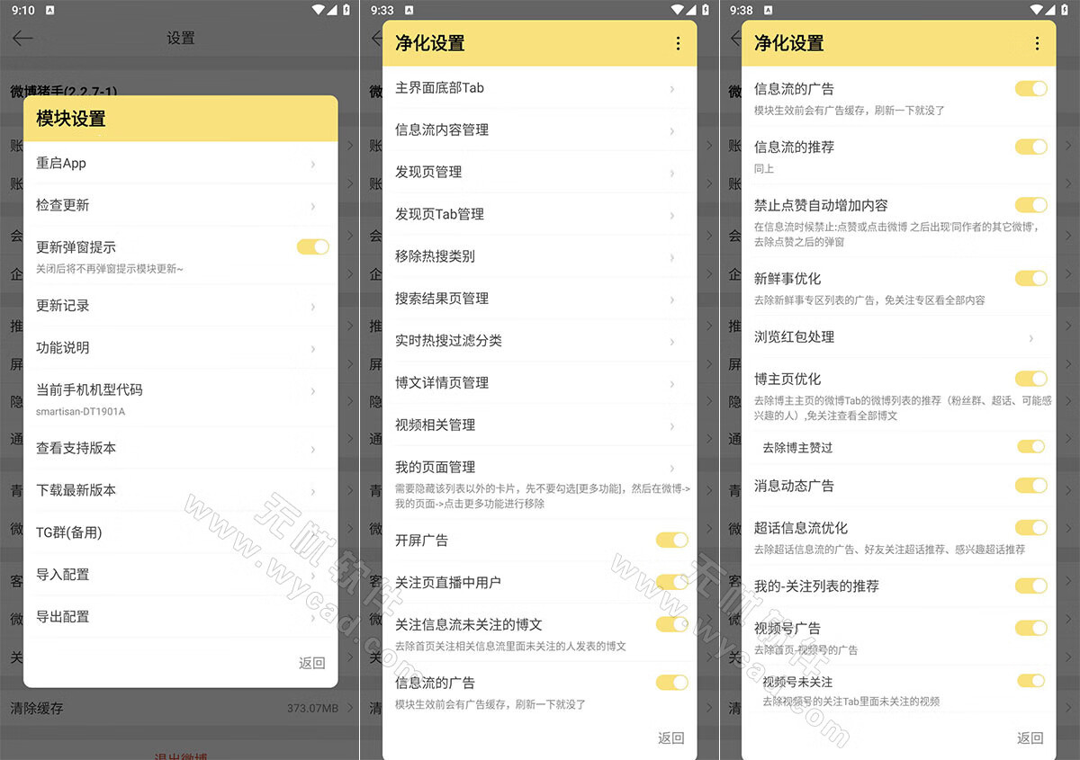 新浪微博 v16.1.4 内置微博猪手2.5.3-344模块，去各种提示