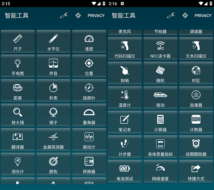 Smart Tools智能工具箱APP v21.1 build 129 解锁专业版
