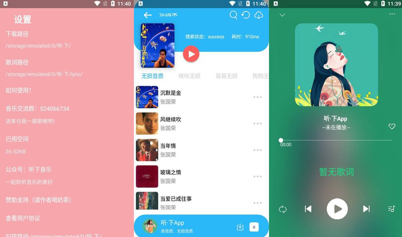 听下音乐 v2.2.2 Plus 无限制免费下载