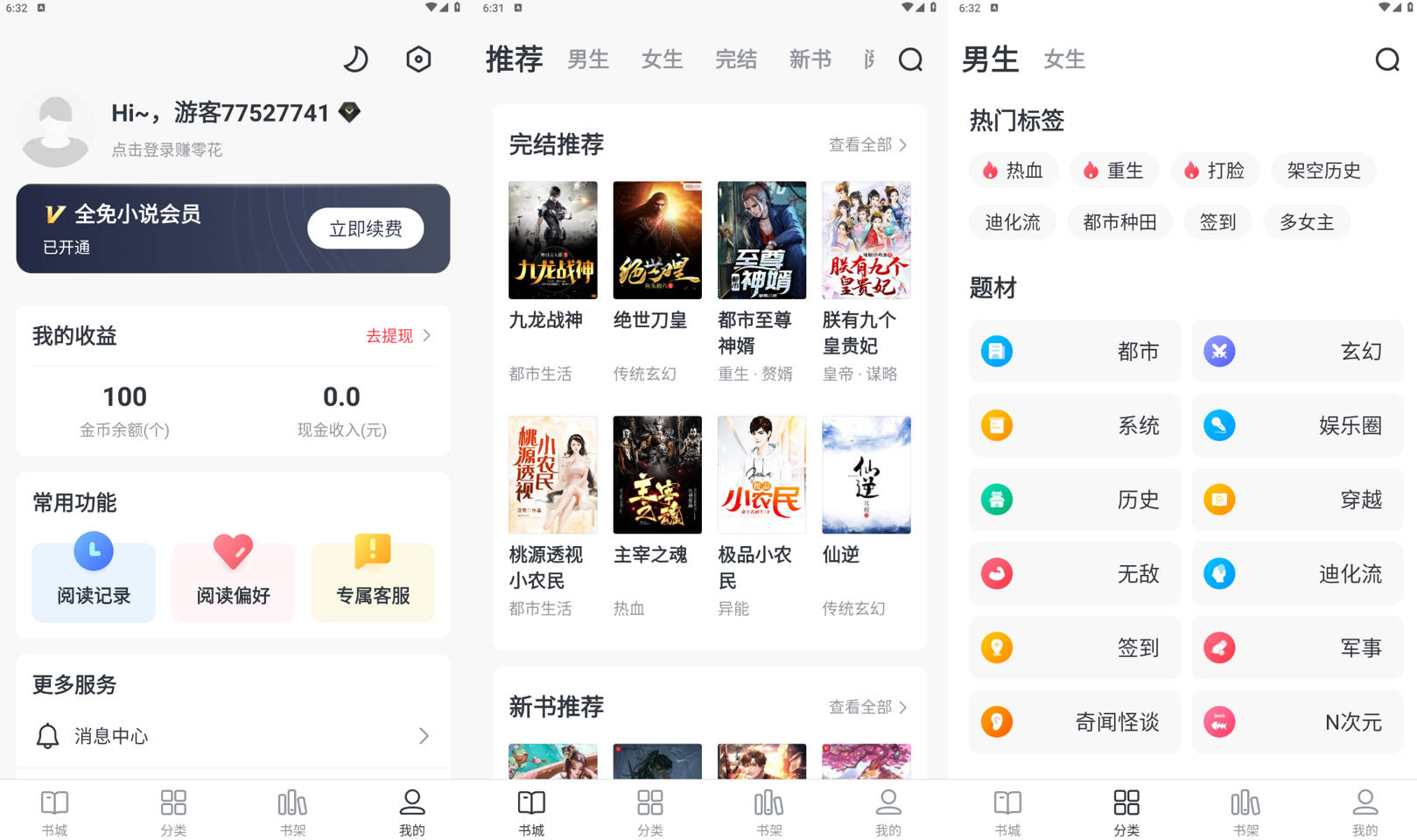 全免小说v2.2.9解锁VIP会员版