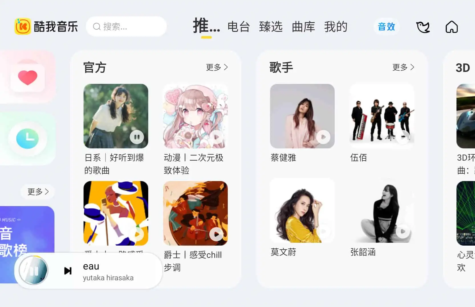 酷我音乐车机版APP v7.3.2.20 破解永久VIP会员版