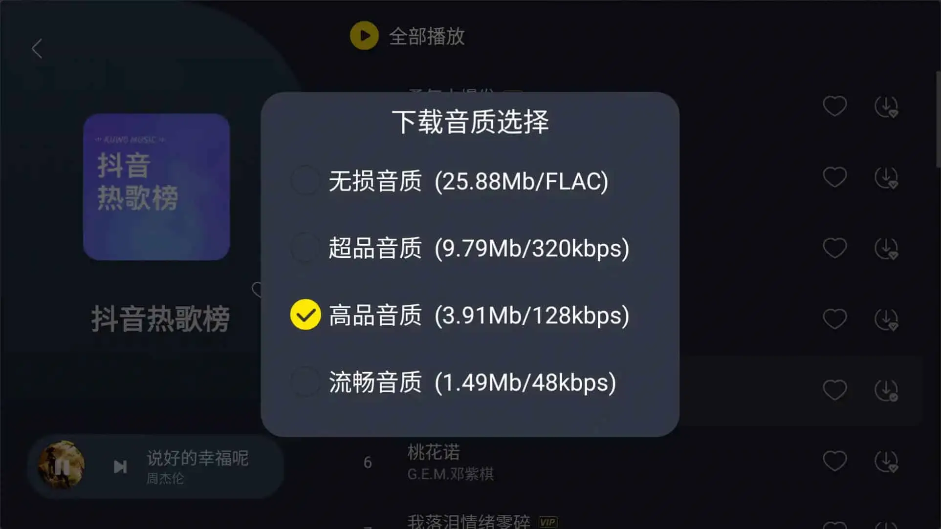 酷我音乐车机版APP v7.3.2.20 破解永久VIP会员版