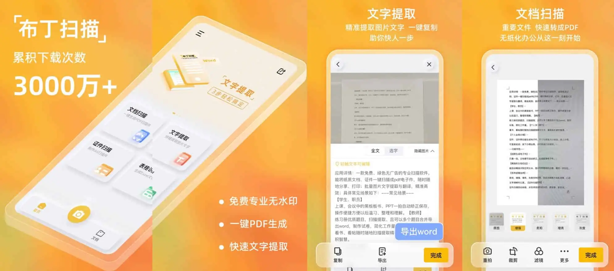 布丁扫描 v3.6.1.0 免费绿色无广告的专业扫描软件