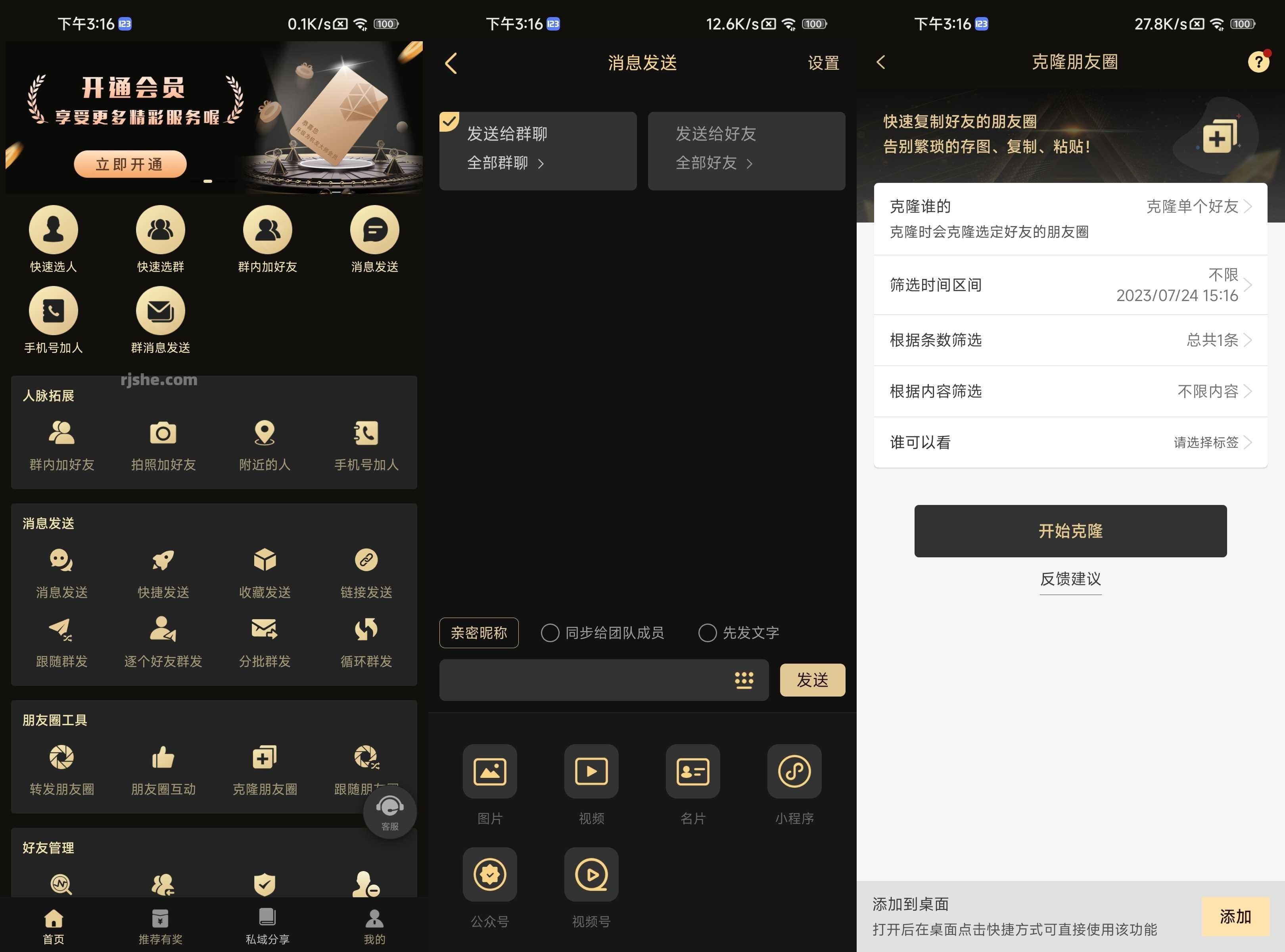 微商助手 v3.4.9 一款拥有众多功能的微商工具，提供了海量高效实用的功能
