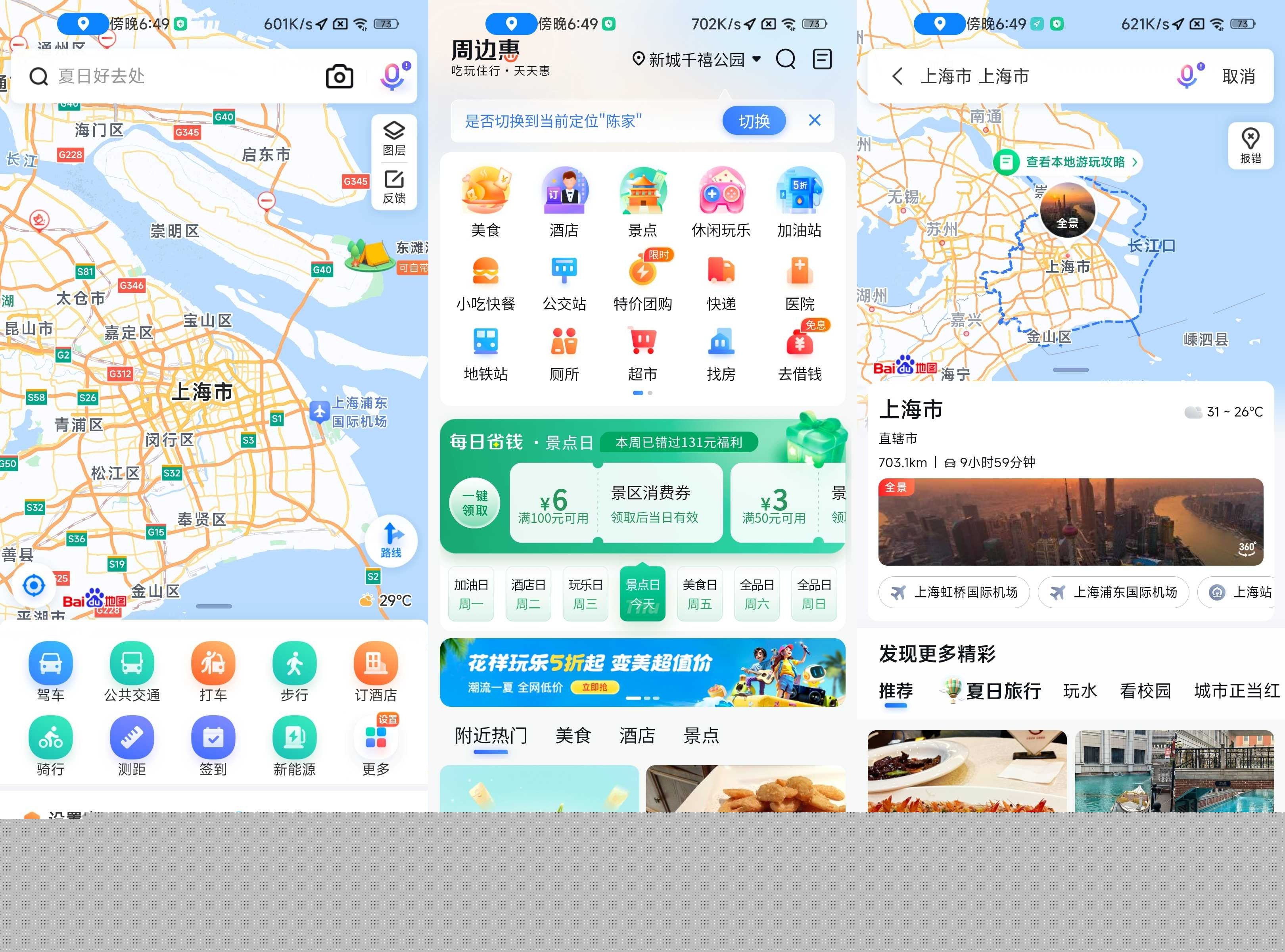 百度地图app v21.12.0 (手机地图导航软件)去广告去更新精简版
