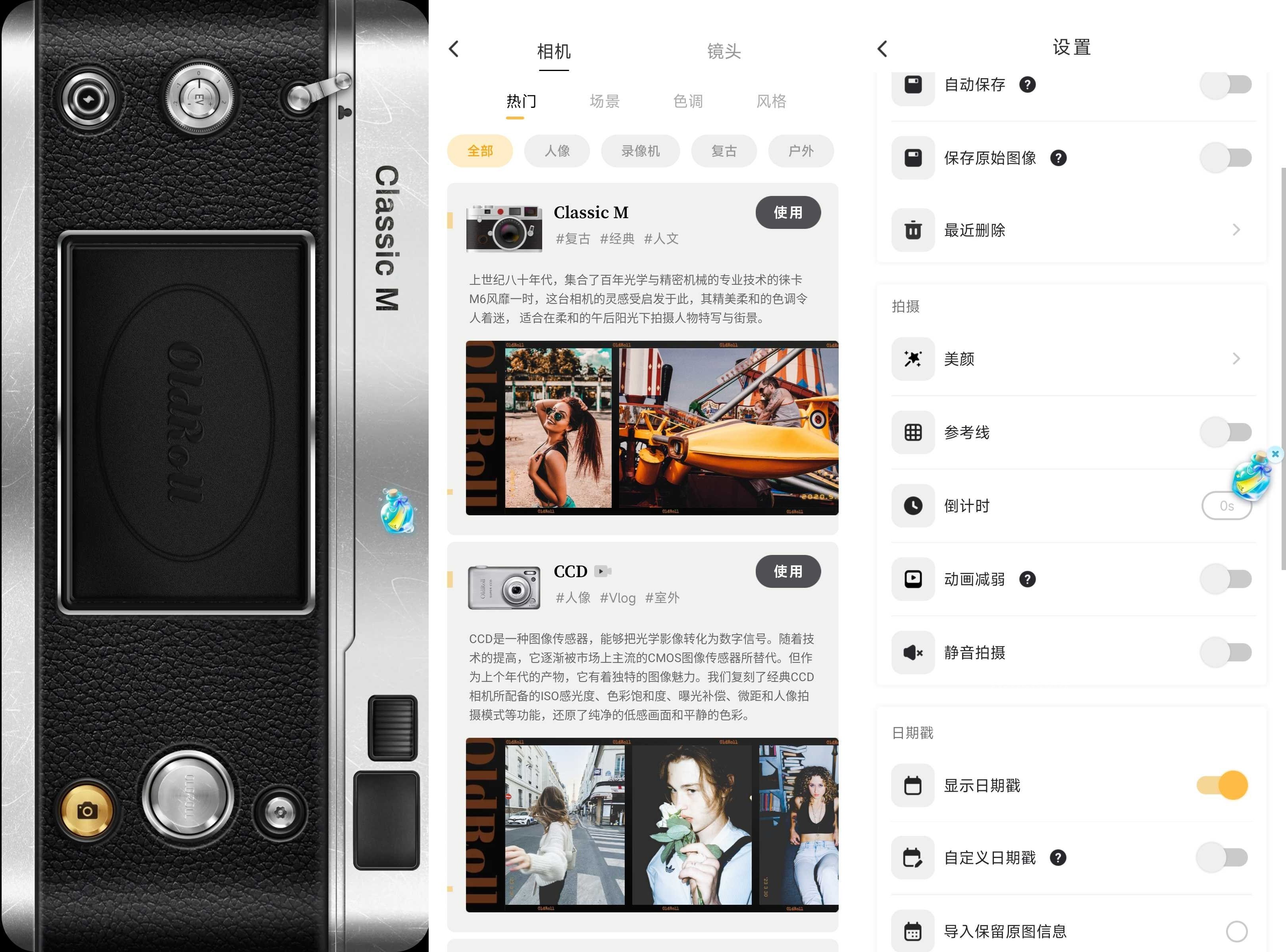 OldRoll v6.6.4 复古胶片相机，手机胶片相机软件解锁高级版