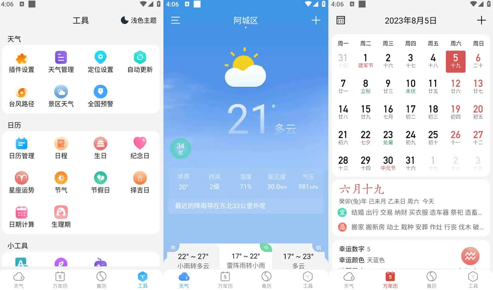 小云天气/天气快报 v5.6.1 天气预报应用，自带黄历、万年历，解锁高级版