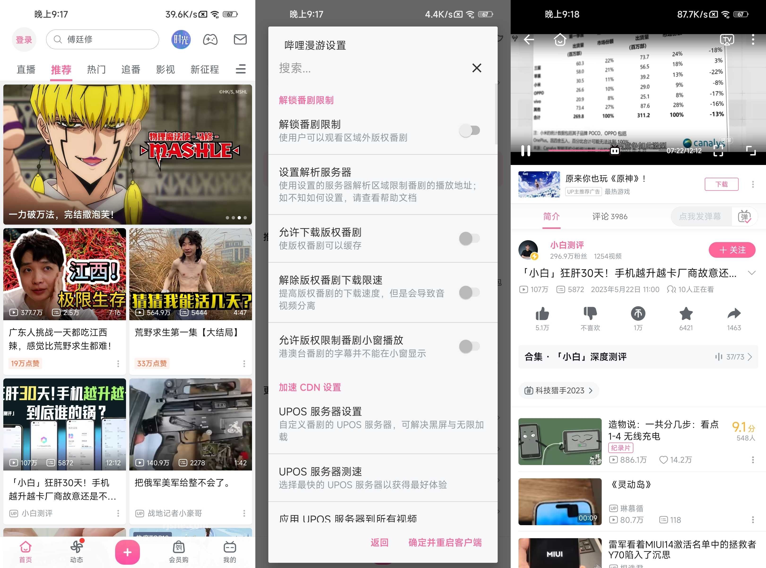 哔哩哔哩APP(内置哔哩漫游v1.7.0) v8.82.0 哔哩漫游版