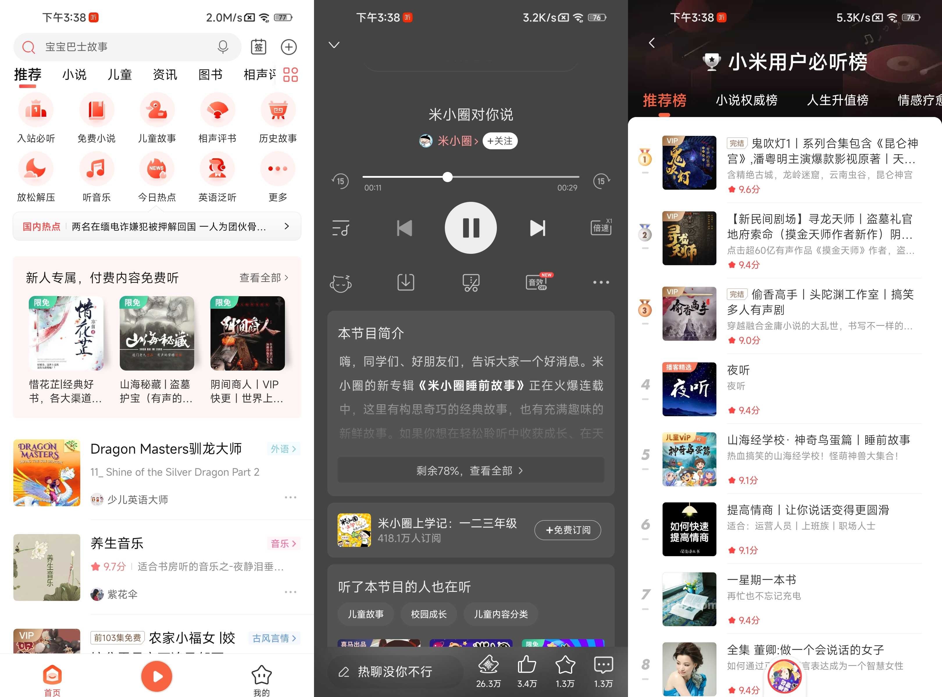 喜马拉雅FM v9.4.47.3 去广告纯净版 / 极速版v3.4.10.3 免登陆解锁高级会员