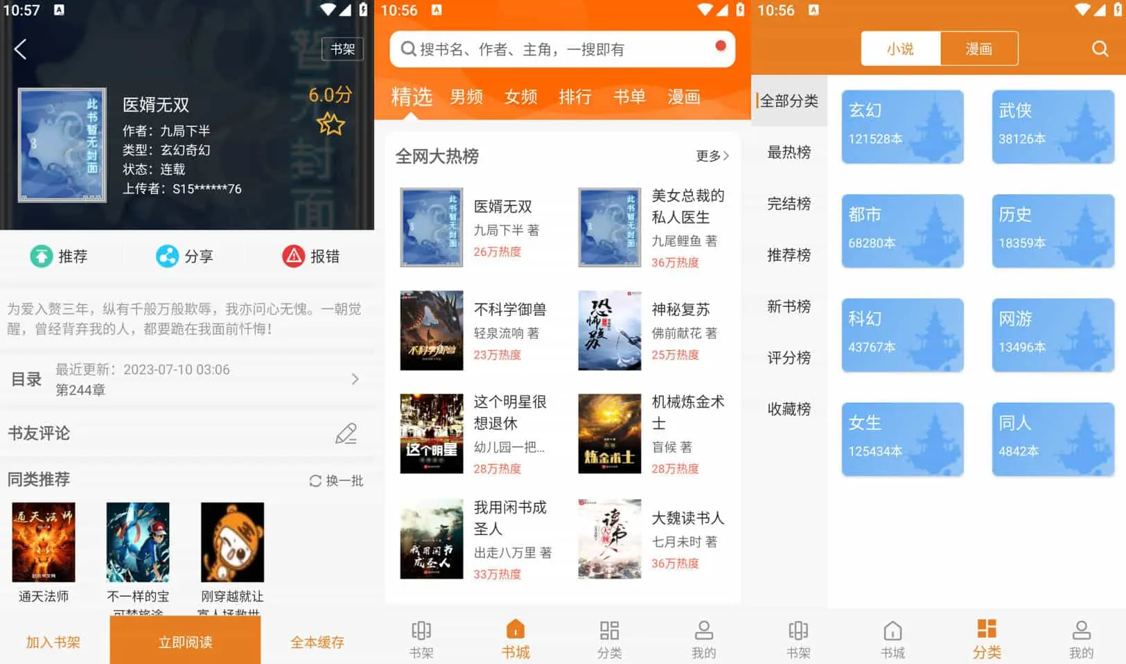 顶点小说 v1.0.5 提供高质量的小说最新章节，去广告版