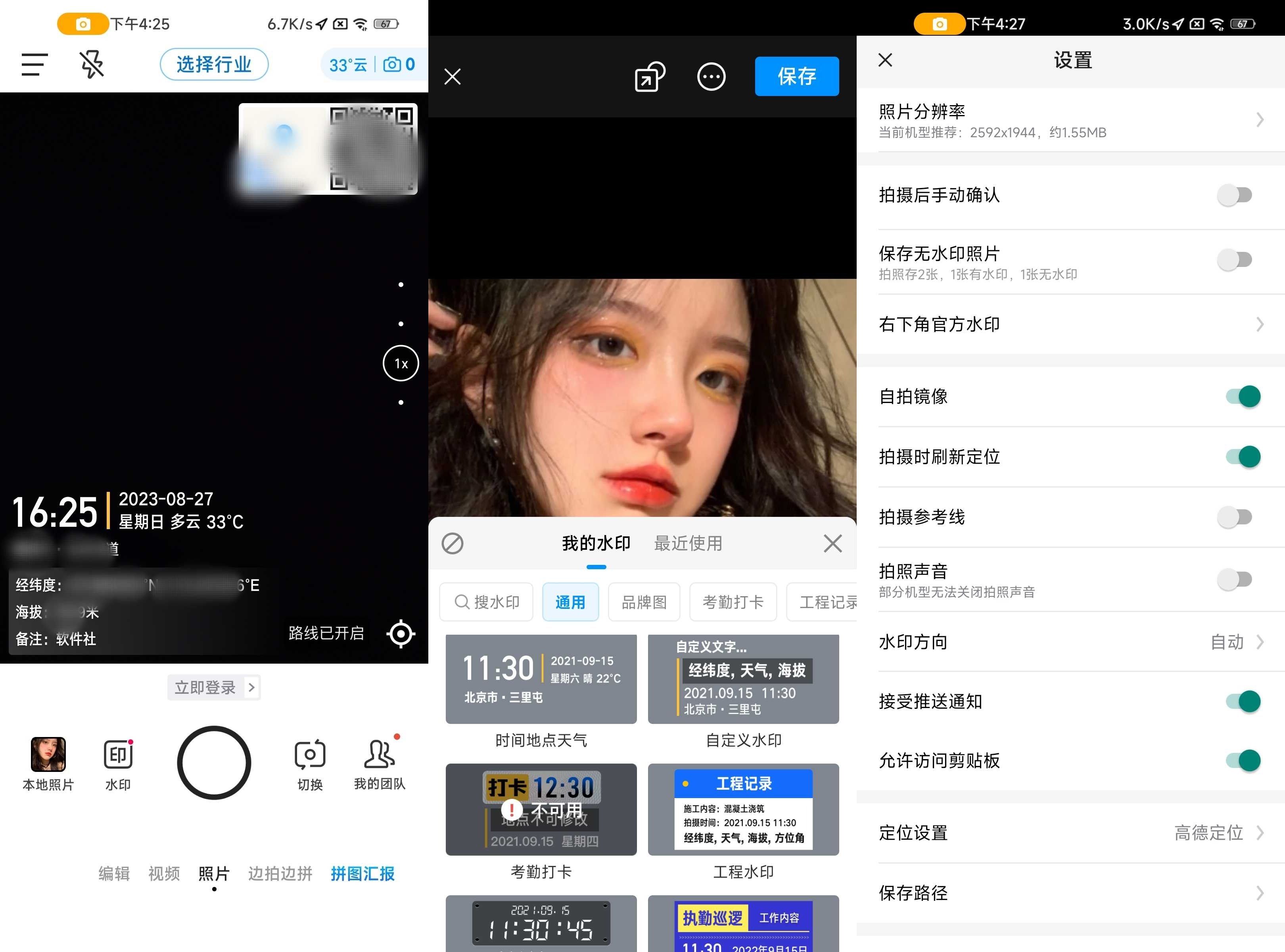 今日水印相机 v3.0.325.8 国内版 / v4.1.56.0谷歌版 去广告解锁VIP会员版