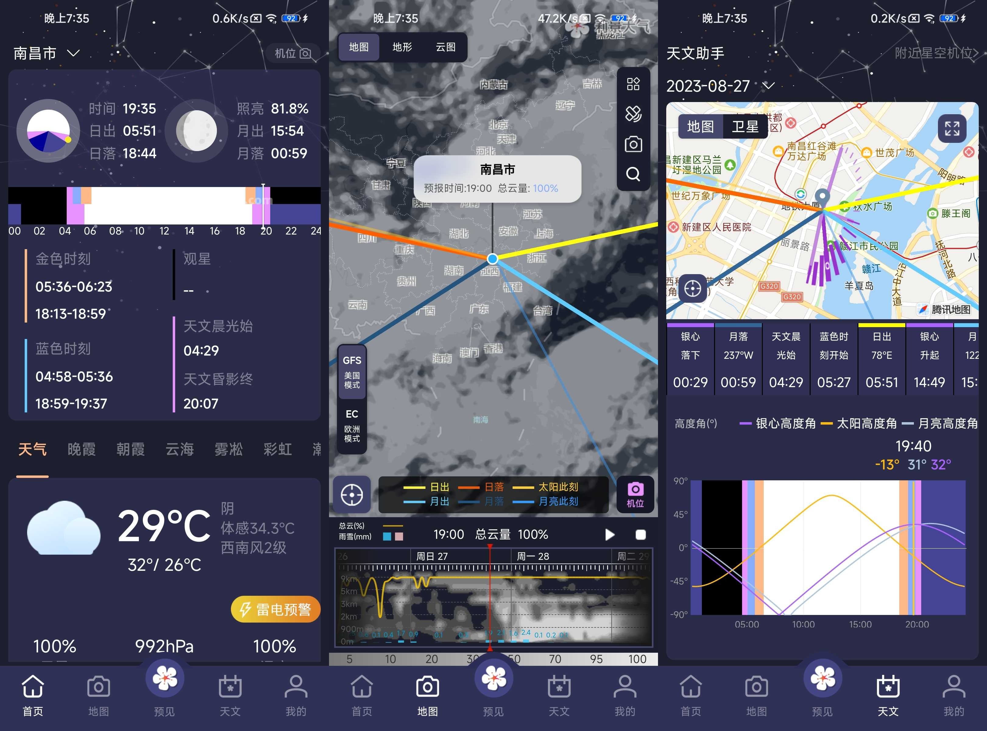 莉景天气 v3.0.4 软件摄影专用气象预报，随时查看最新气象动态