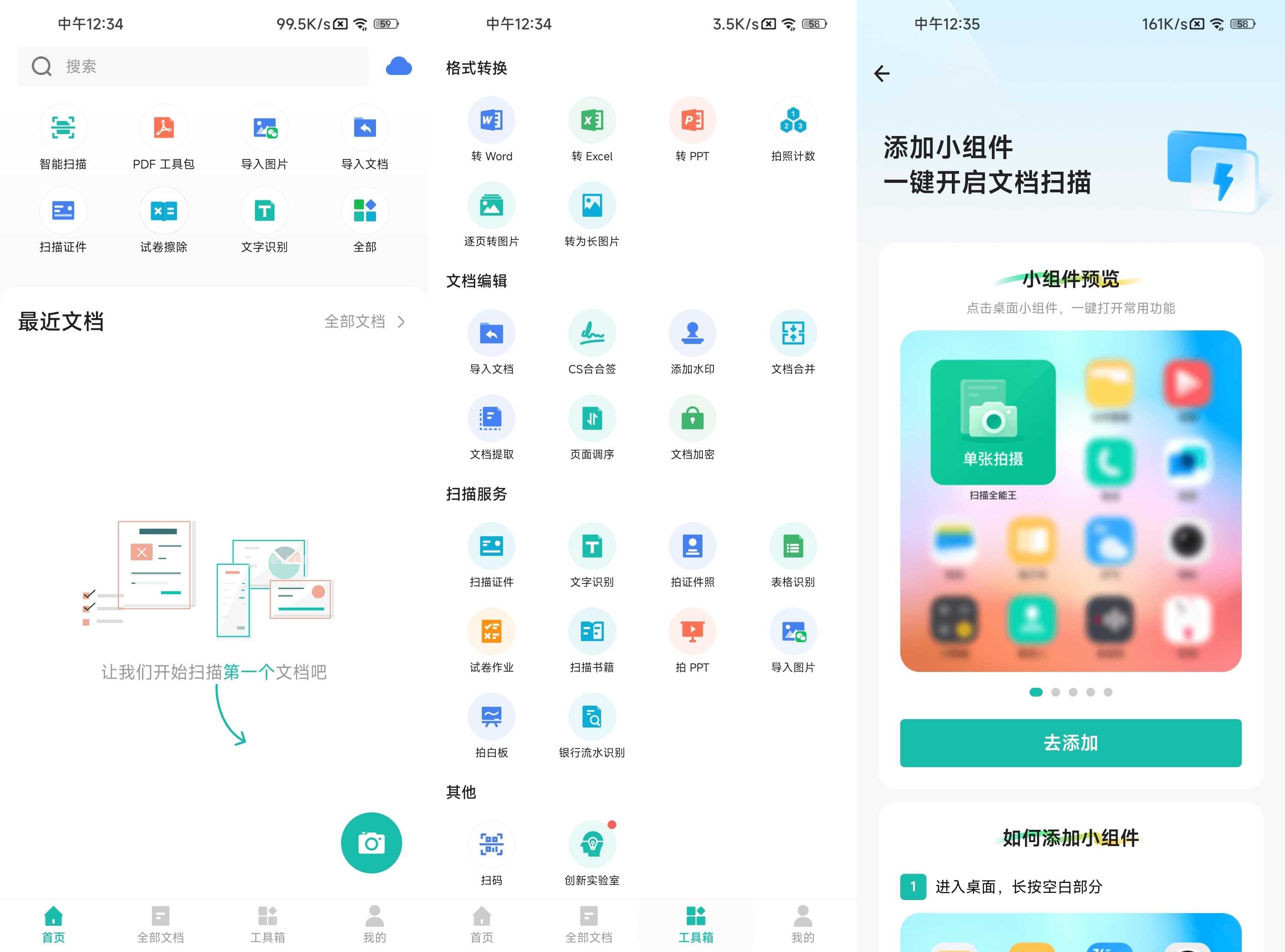 CamScanner扫描全能王APP v7.10.5.2601150000 中文破解版