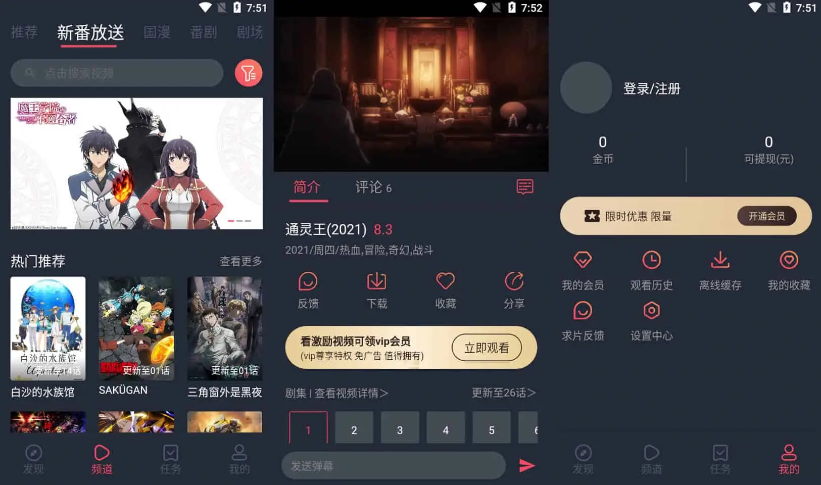 次元站v1.3.4.8免费动漫追番去广告纯净版