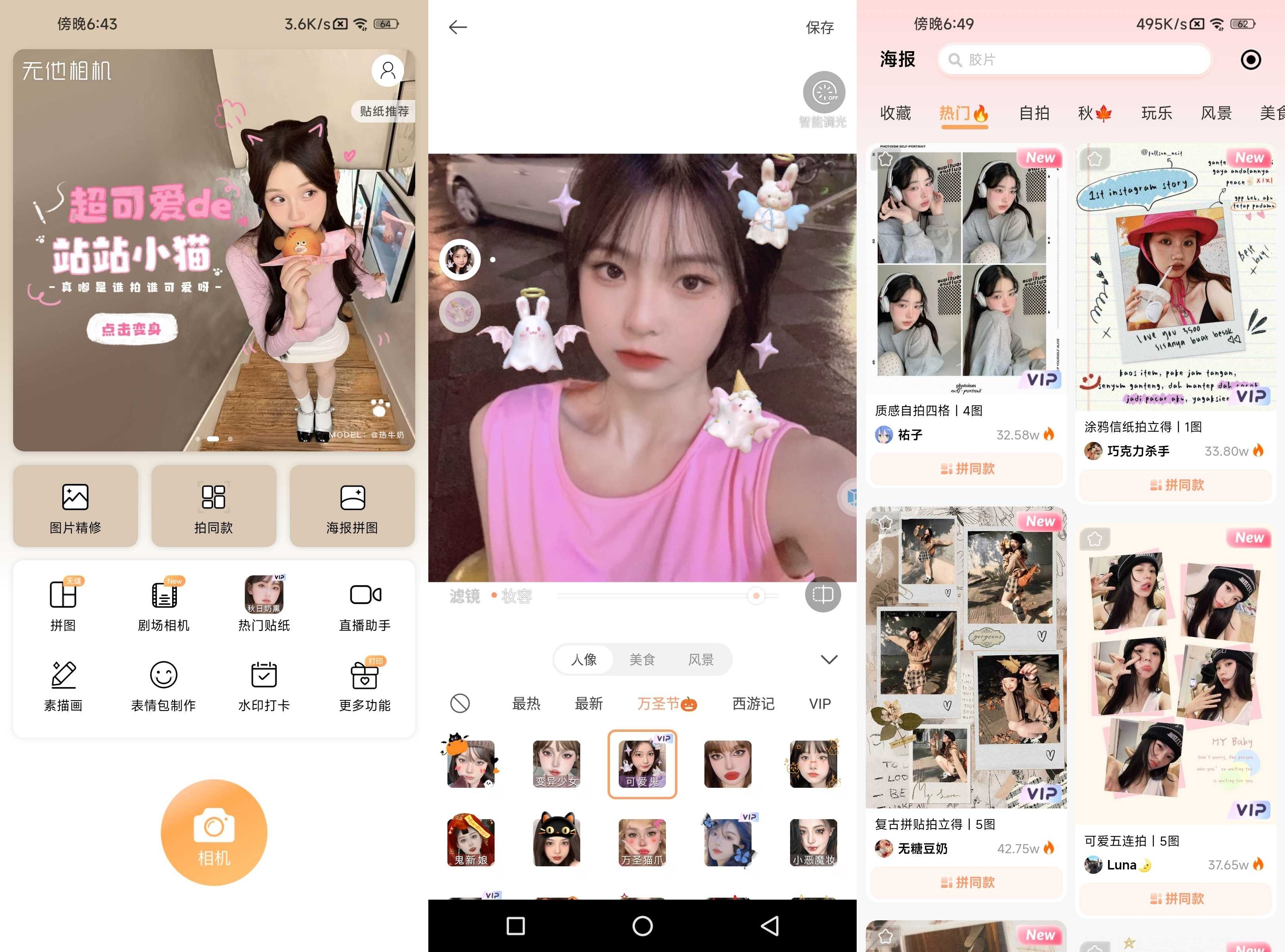 无他相机 v6.9.7.160 好多妹子都在用的相机软件，解锁高级版