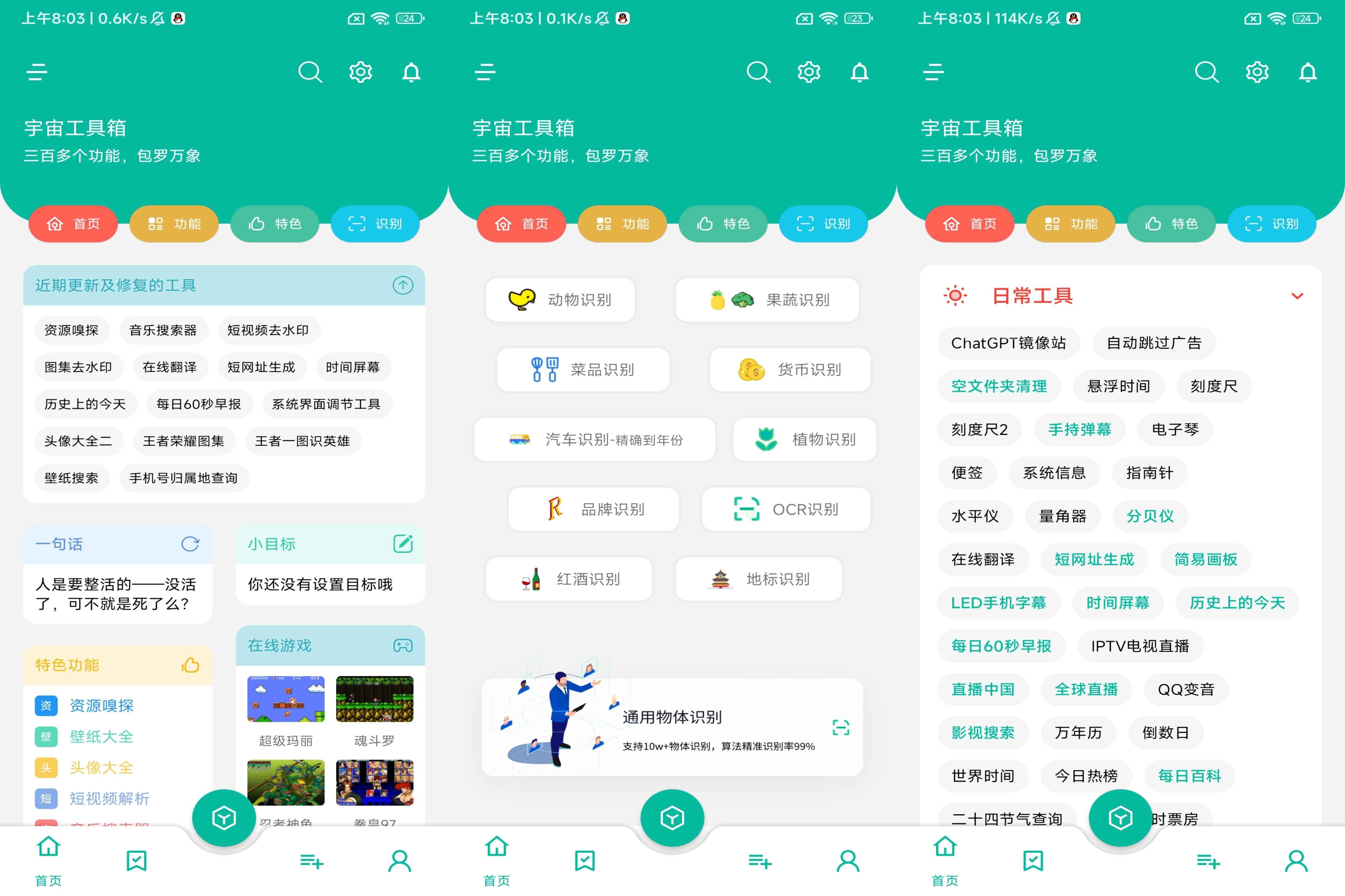 宇宙工具箱-多功能实用工具箱 v2.9.1 VIP会员解锁版