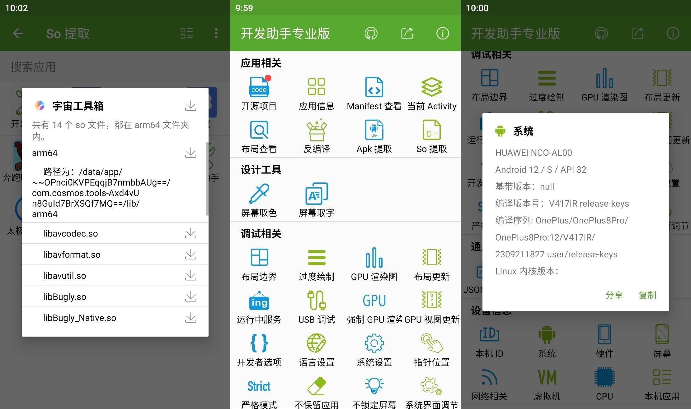 Dev Tools开发助手专业版 v9.1.2 解锁付费专业版