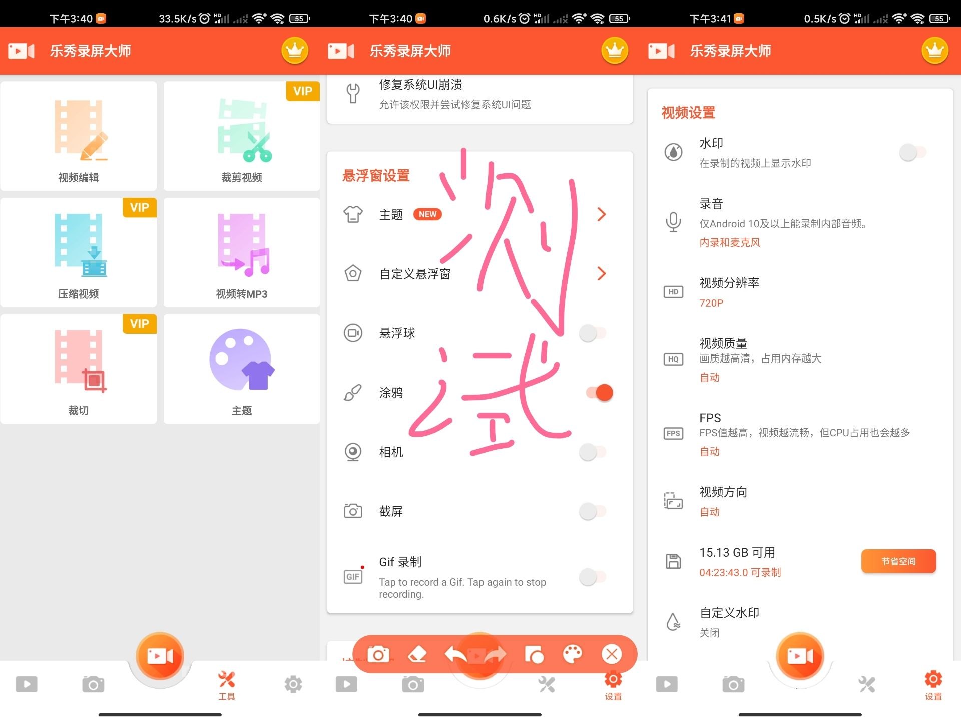 乐秀录屏大师VRecorder v8.2.2.3 短视频手机录屏神器，解锁会员版