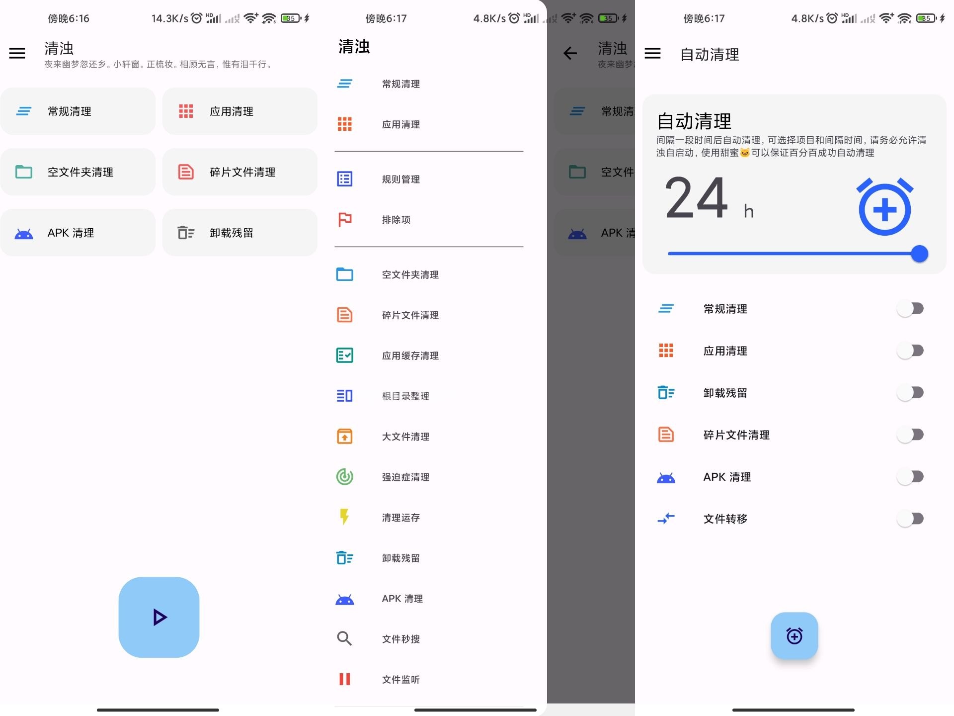 清浊 v2.1.4 应用编译优化内存清理工具，实用的清理类软件