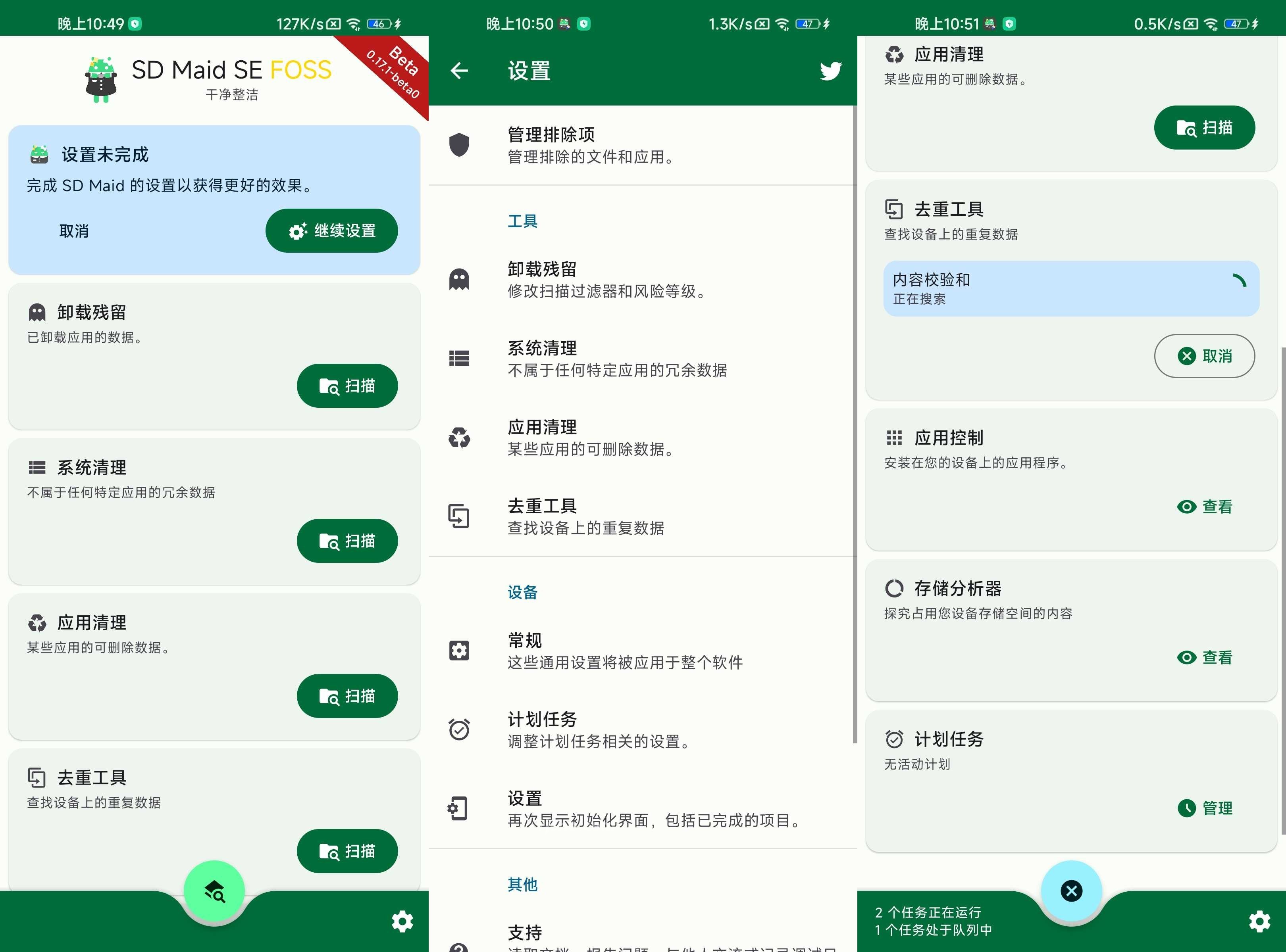 SD Maid SE安卓版(安卓系统清理器) v1.6.0 beta6 高级版