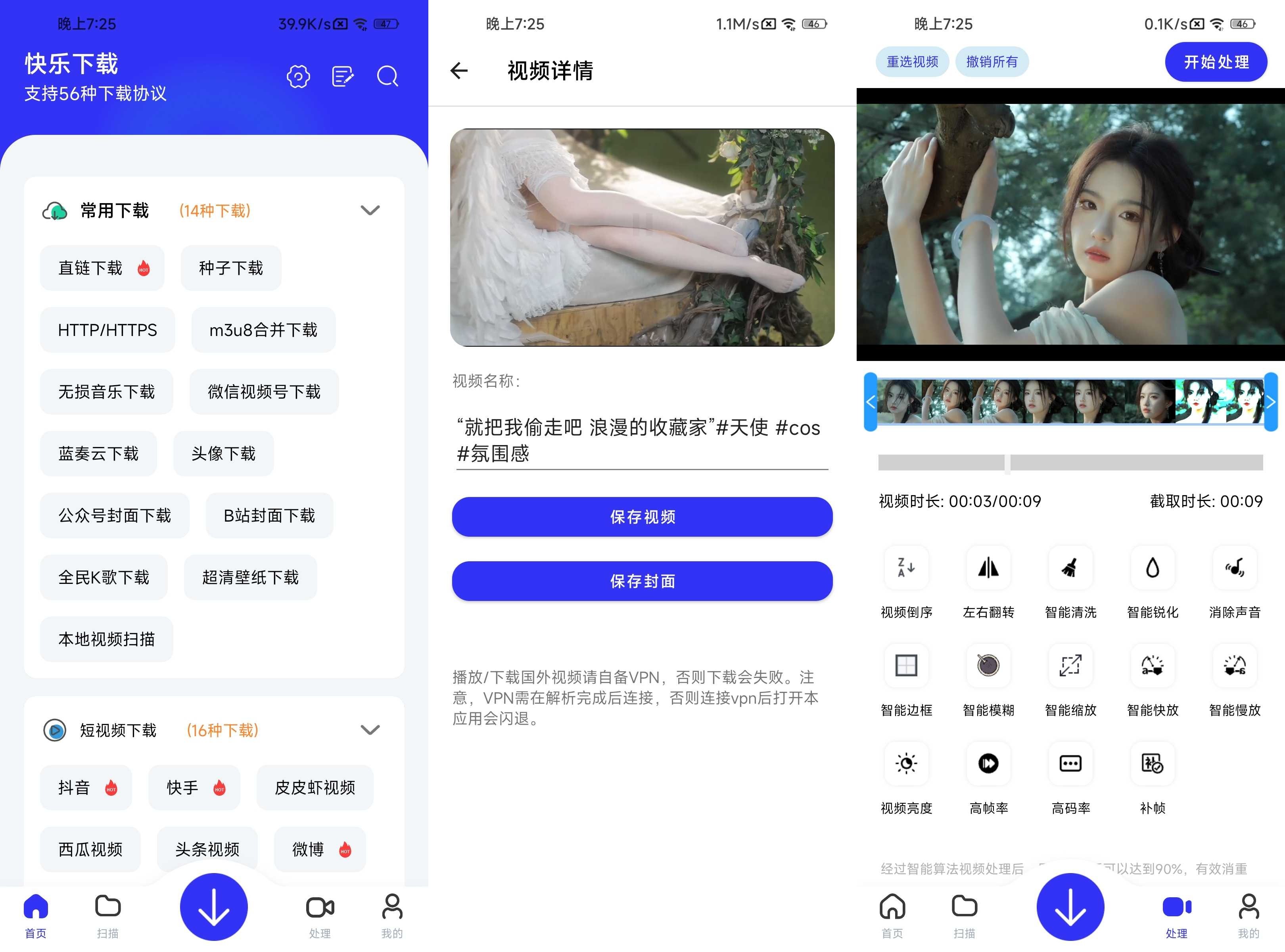 快乐下载 v1.410 一款超强力多功能解析下载工具箱