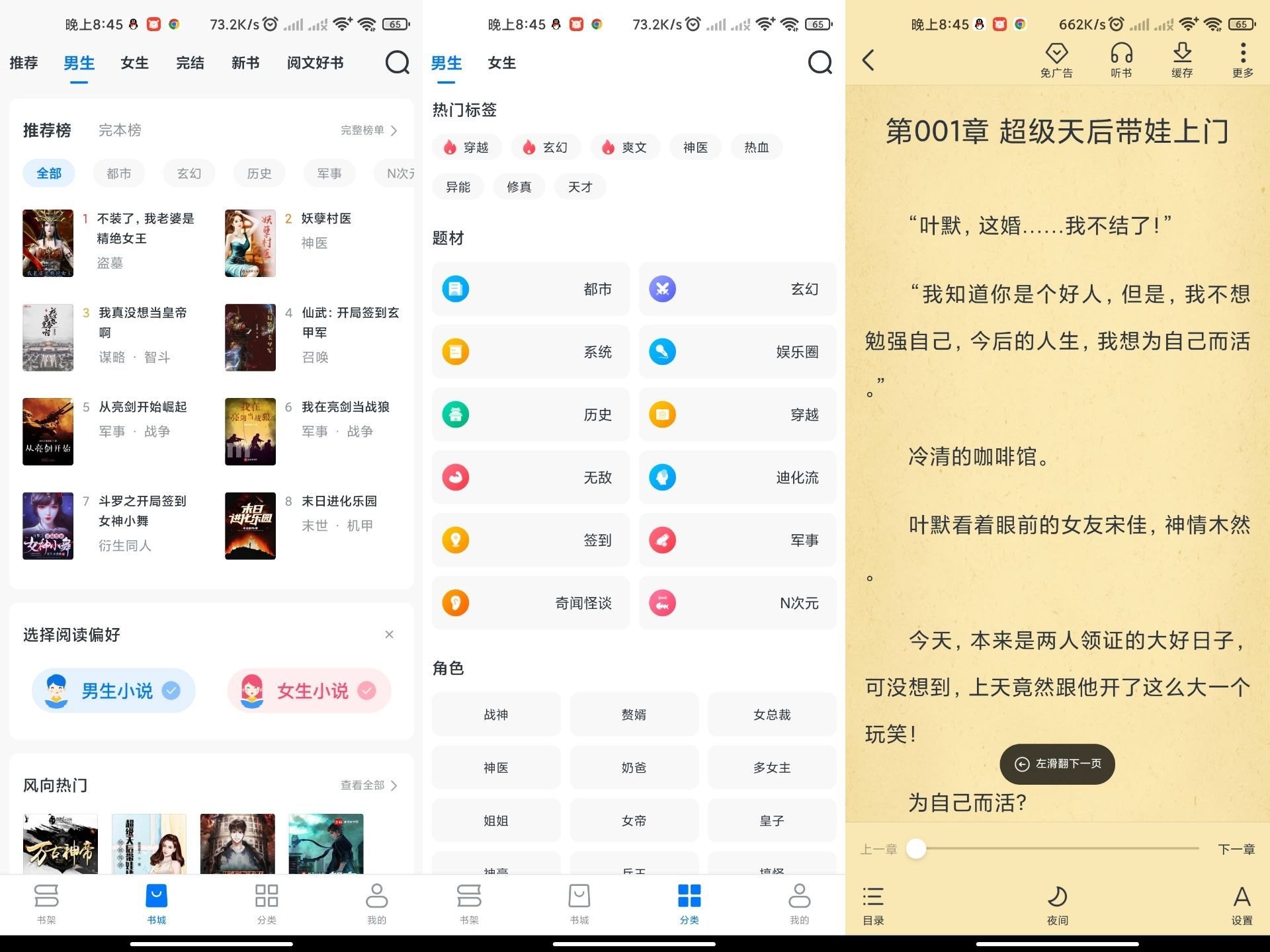 淘小说 v11.2.0 海量小说永久畅读，全免费，去广告纯净版