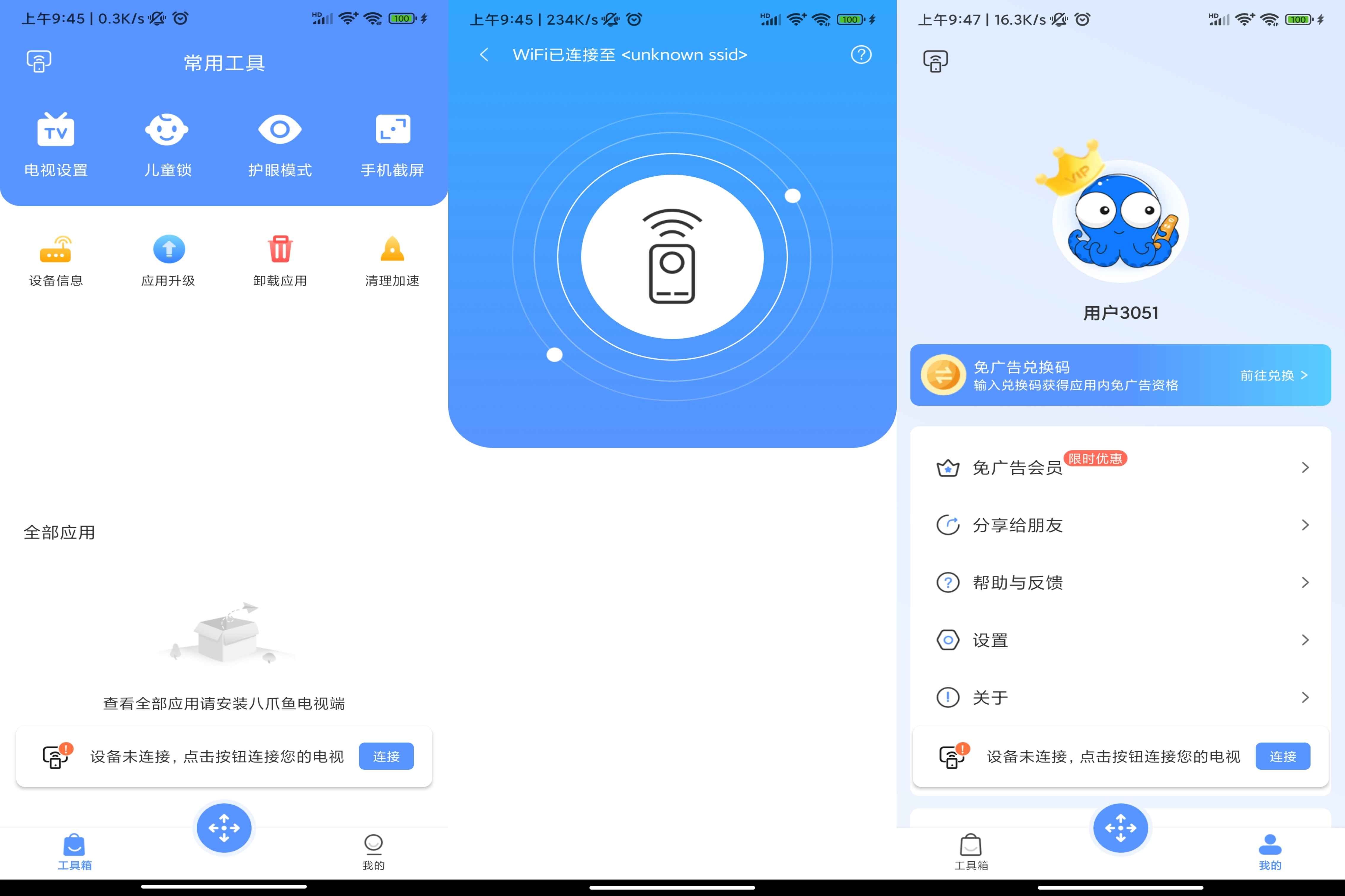 八爪鱼遥控 v1.1.5 一款专业的智能电视、网络机顶盒遥控器应用，解锁高级版