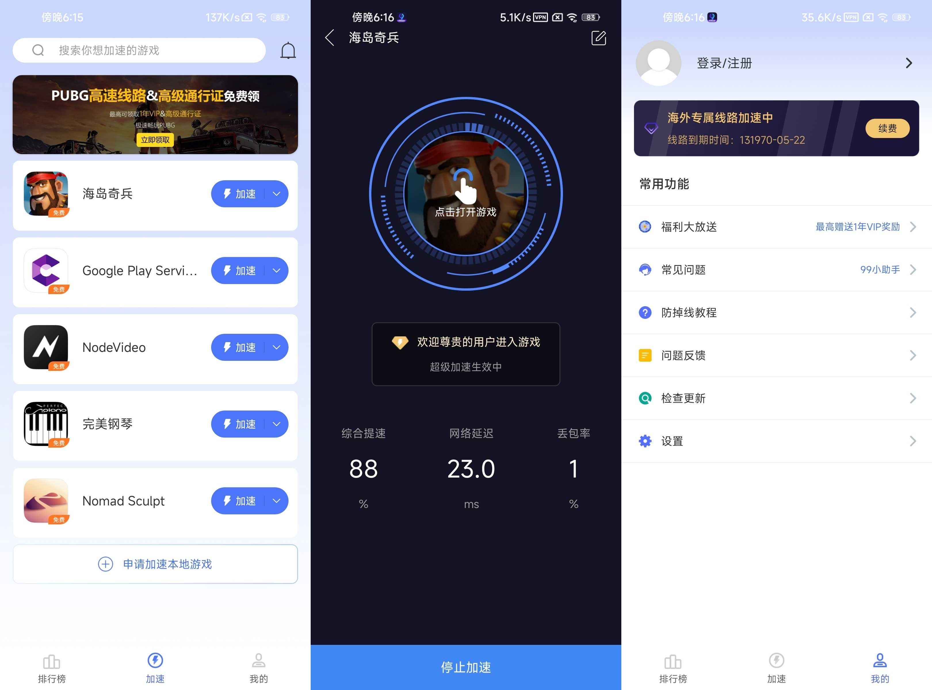 99手游加速器-免费畅玩全球手游 v2.0.4 解锁超级线路