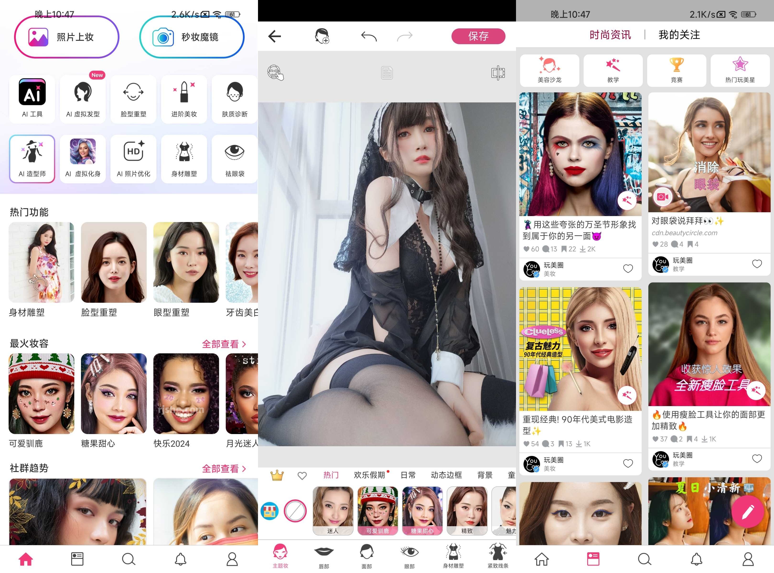 YouCam Makeup v6.40.0 玩美彩妆，自拍和虚拟试妆相机，解锁高级版