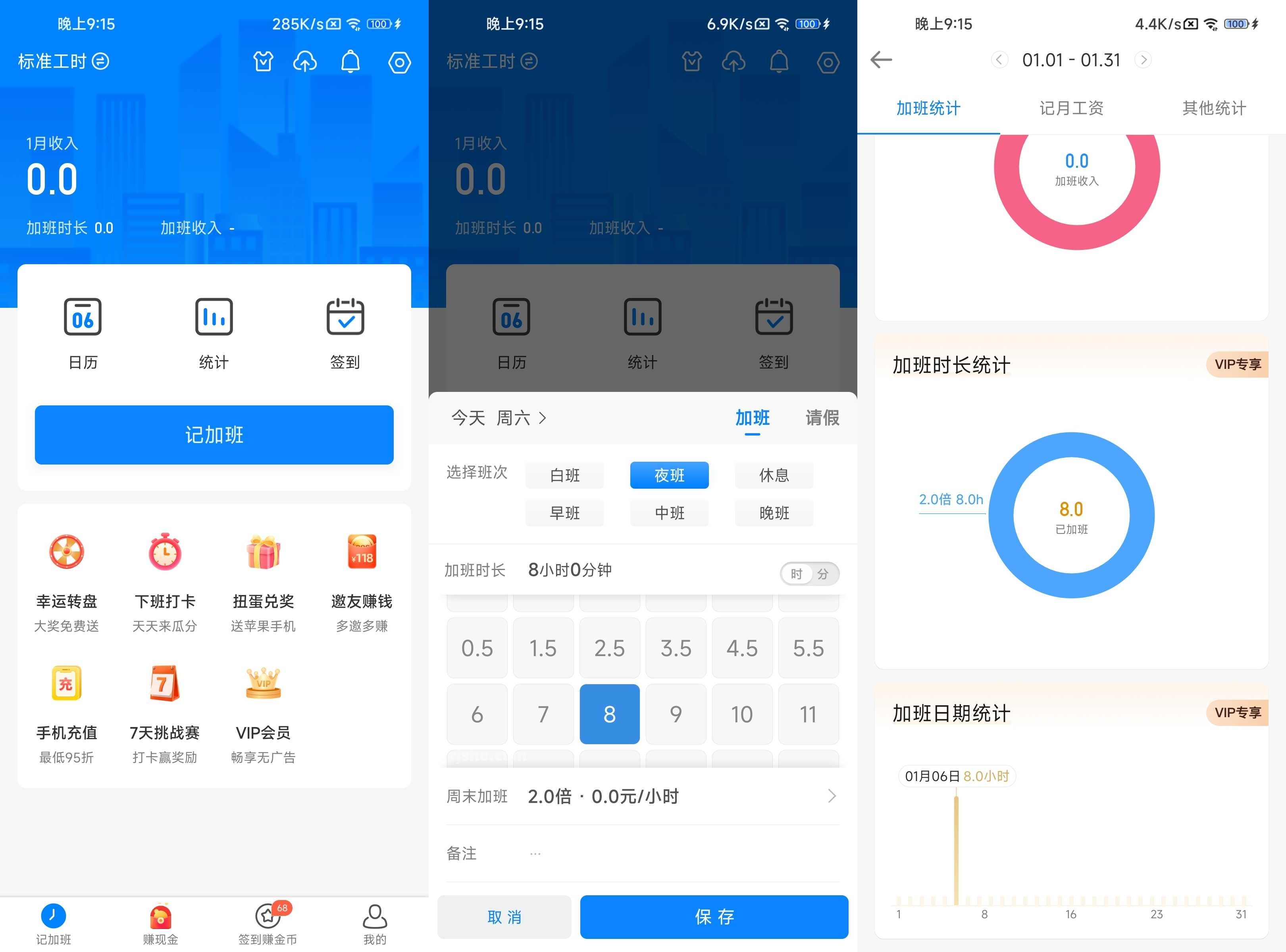 安心记加班 v7.3.30 会员版 考勤工资随时查