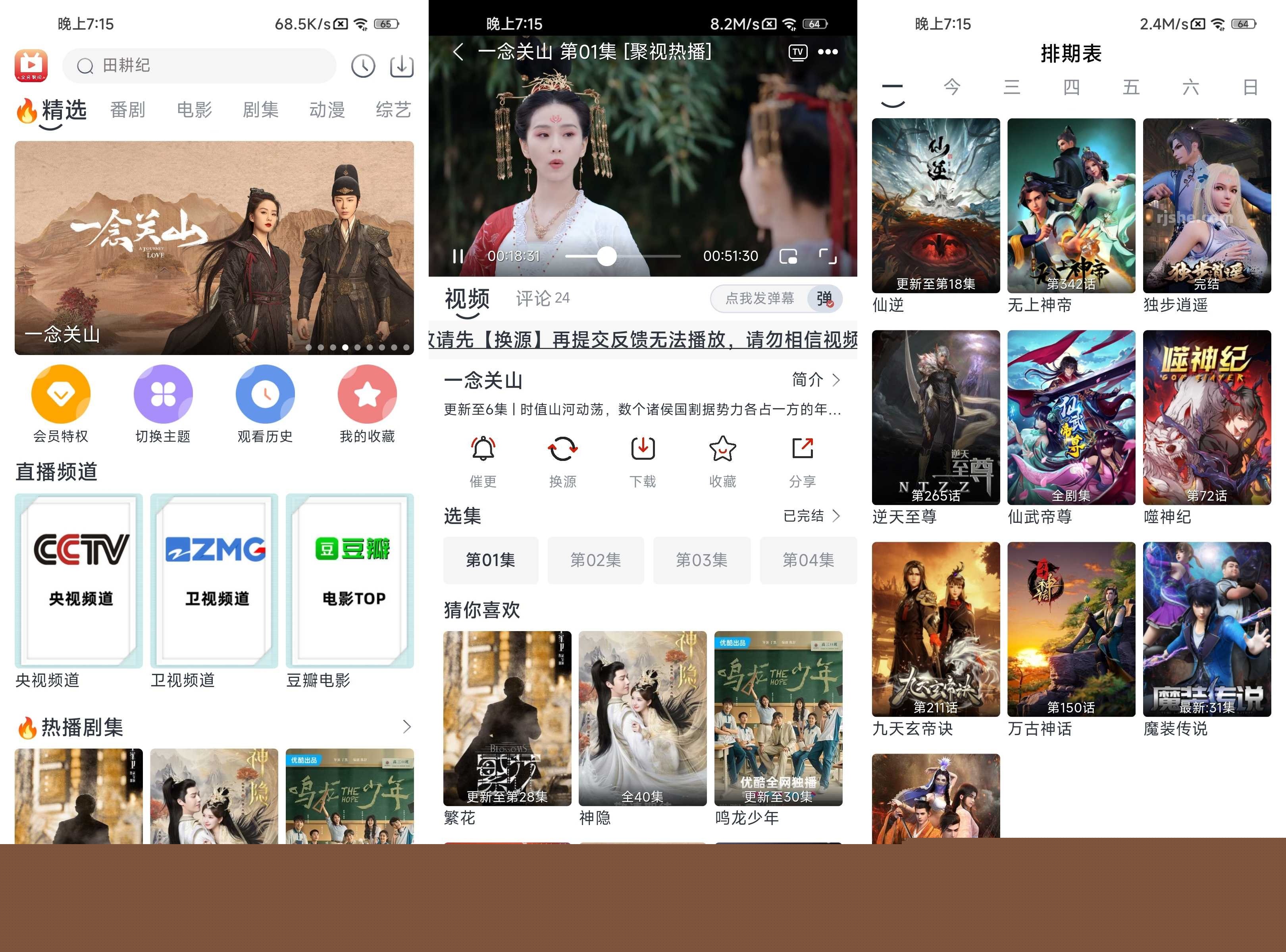 全民聚视/新视觉 v1.5.7/v1.0.1.5 好用的影视播放软件，去广告纯净版